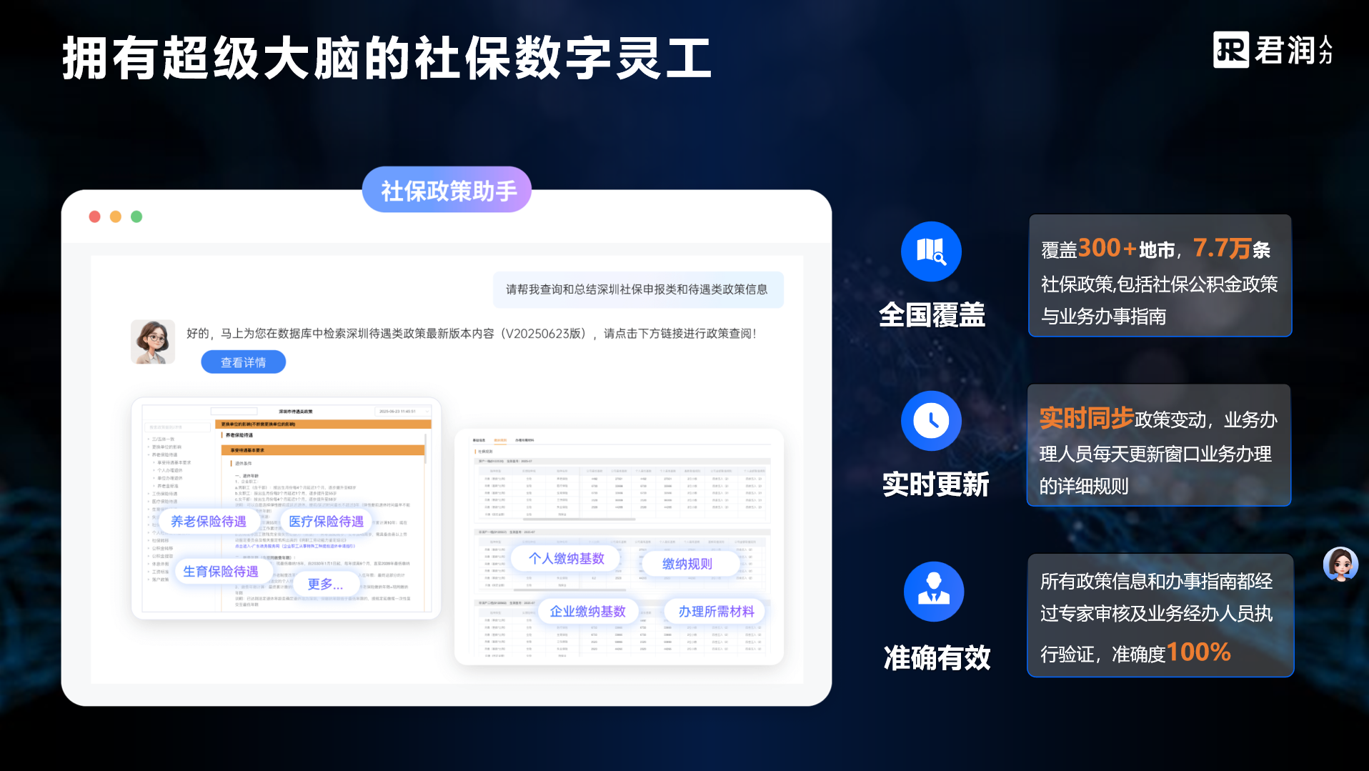 1758855089493646.png 社保政策助手.png